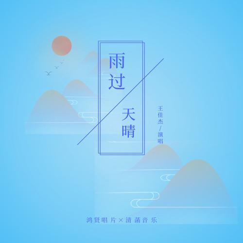 雨过天晴是什么生肖-雨过天晴是什么生肖百度百科