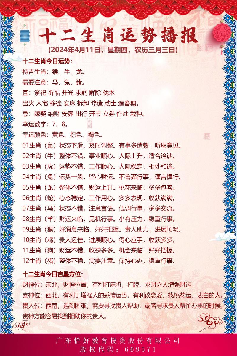 “一日两比乾坤天”指什么生肖的简单介绍