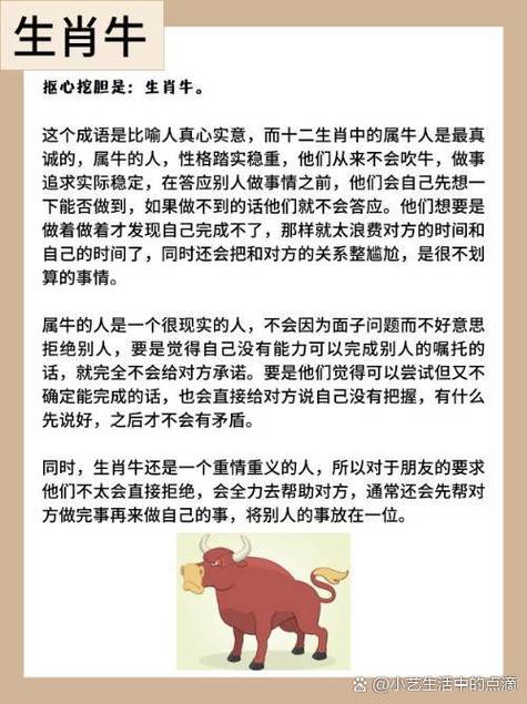 “挖空心思”是代表哪个生肖的简单介绍