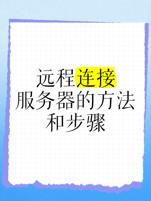如何用手机登录远程服务器-如何用手机登录远程服务器网络