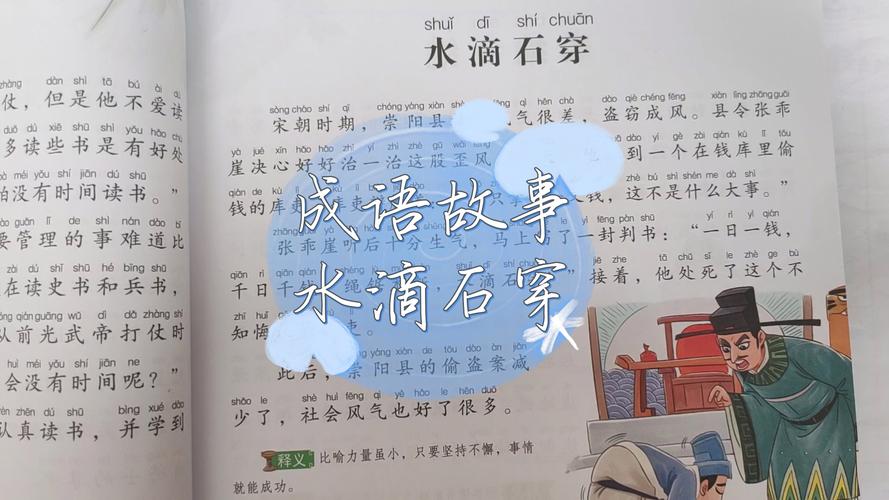 包含滴水穿石打一生肖正确答案的词条