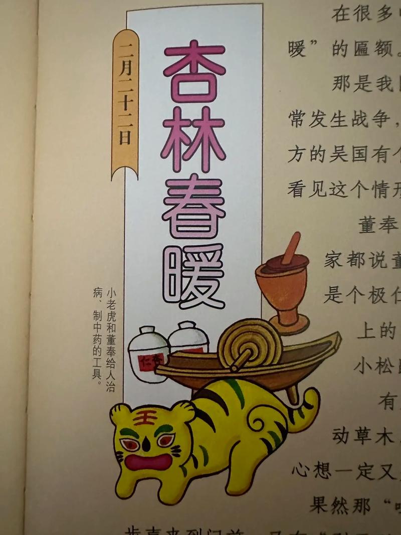 “杏林春满”代表什么生肖-杏林春满这个成语出自哪本书