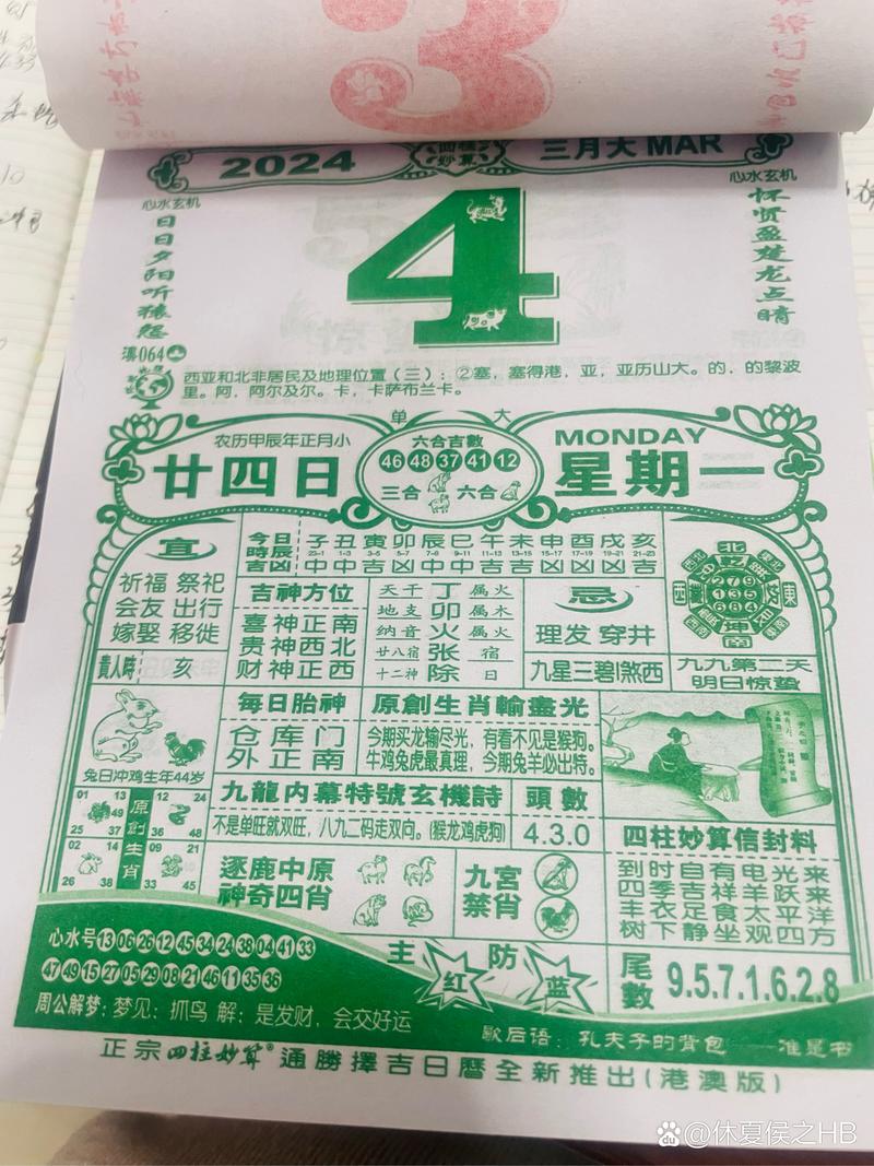 本日挂历有玄机打-挂历今天是什么日子什么冲什么