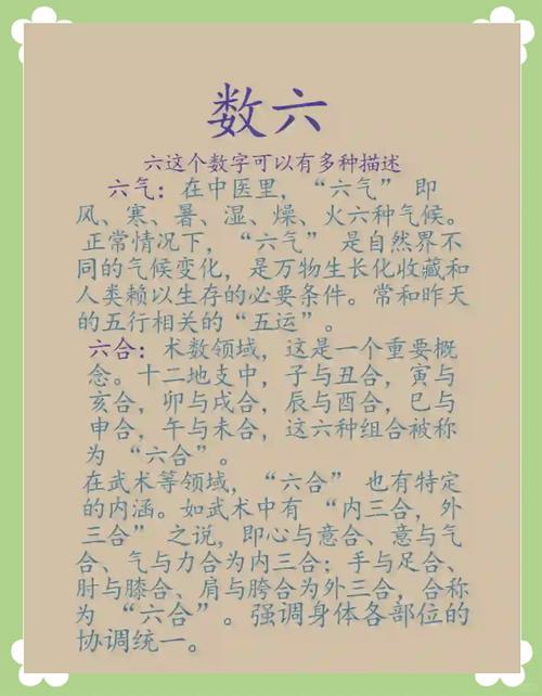 今期六字出玄机动物-六字有玄机是什么数字