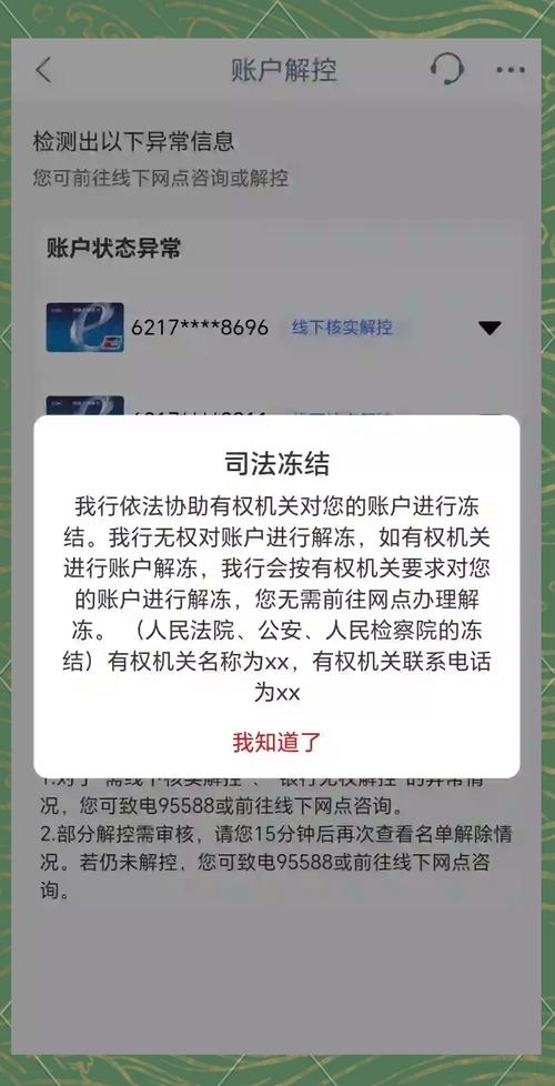 银行卡被网警冻结最快解决办法-银行卡被网警冻结最快解决办法视频