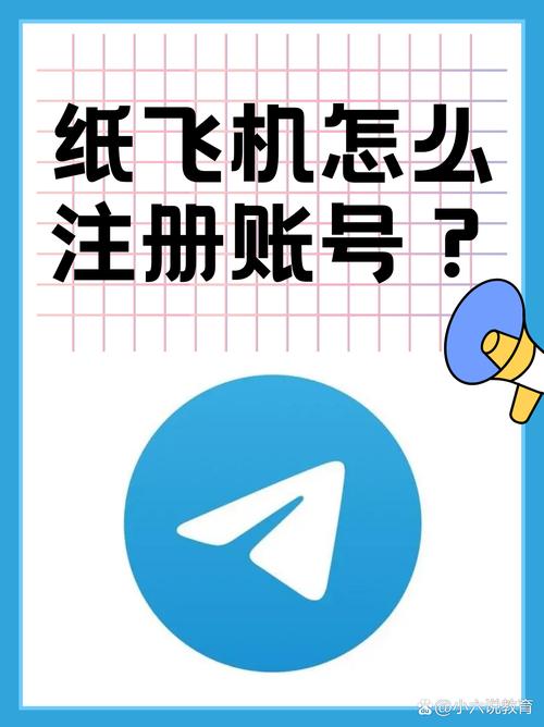 纸飞机app-纸飞机app注册流程