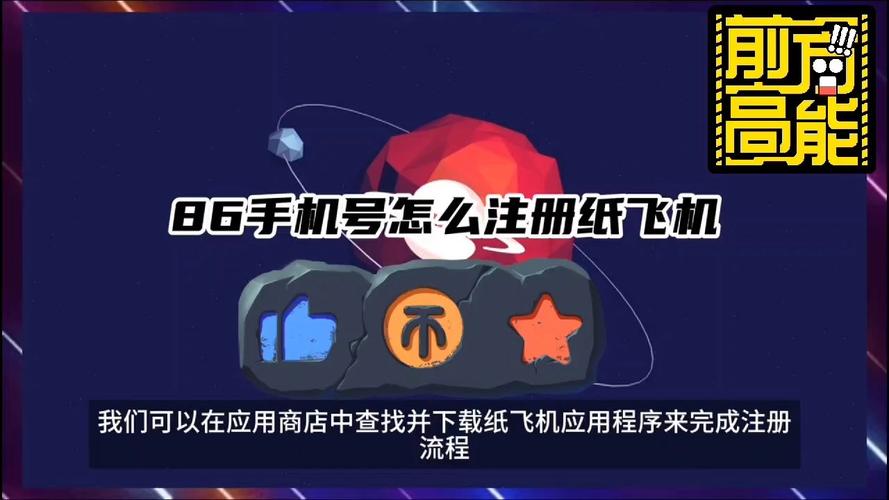 纸飞机怎么注册账号-纸飞机怎么注册账号教程安卓