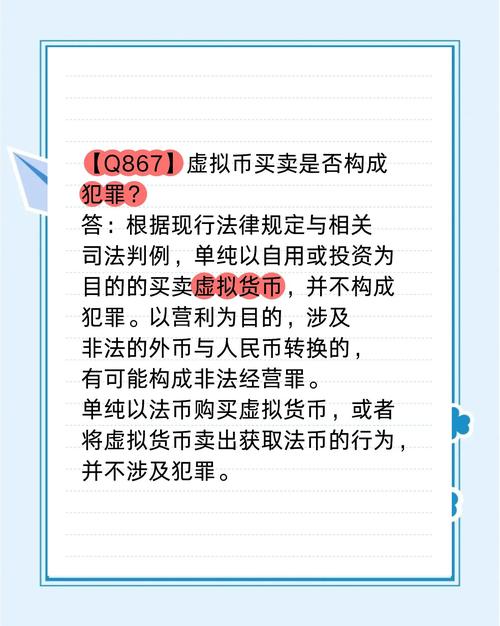 包含购买虚拟币犯法吗知乎的词条
