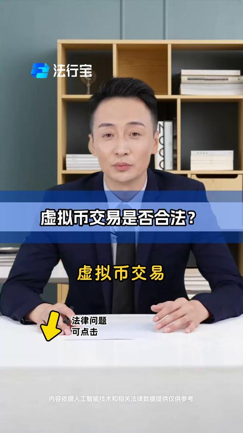 虚拟币交易是否受法律保护-虚拟币交易是否受法律保护呢