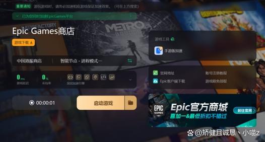 加速epic的免费加速器-epic加速器哪个好而且免费