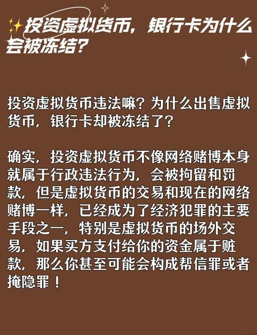 虚拟币交易被反诈冻结-交易虚拟币被冻结银行卡