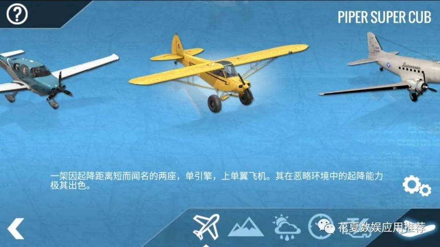 飞机中文版iOS系统-苹果版的飞机怎么汉化版
