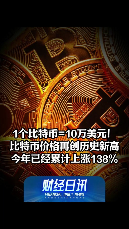比特币突破10元大关-比特币突破10元大关多少钱