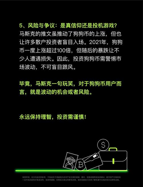 狗狗币马斯克赚了多少-马斯克提醒狗狗币有风险