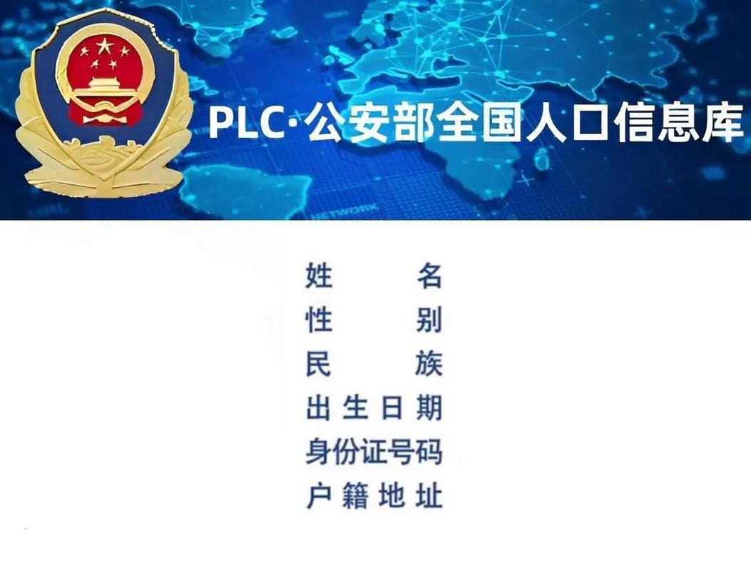 PLC国家户籍查询工具-plc国家户籍查询工具下载