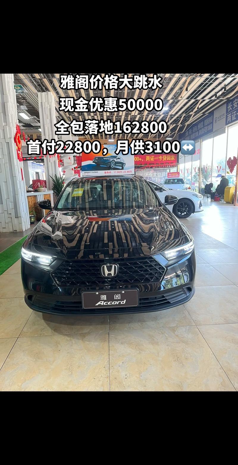 十代雅阁是哪一年的-十一代半雅阁2025新款价格