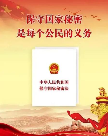 新修订保密法第五十条规定-新修订保密法第五十条规定,保密行政