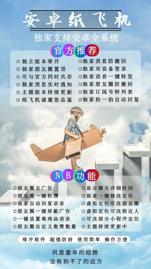 安卓版纸飞机叫什么-安卓的纸飞机跟苹果兼容吗