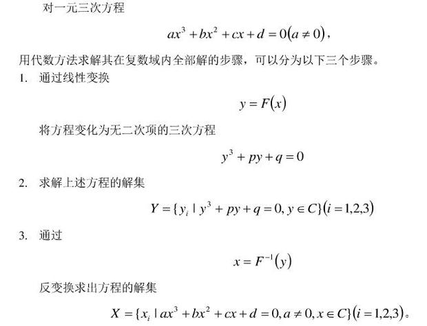 一元三次方程的卡尔丹解法-一元三次方程的卡尔丹解法是什么