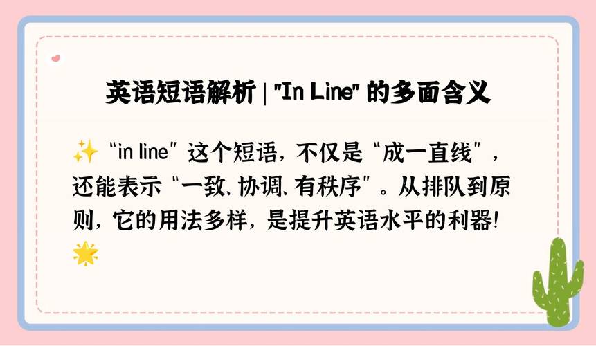 line英文-line,英语