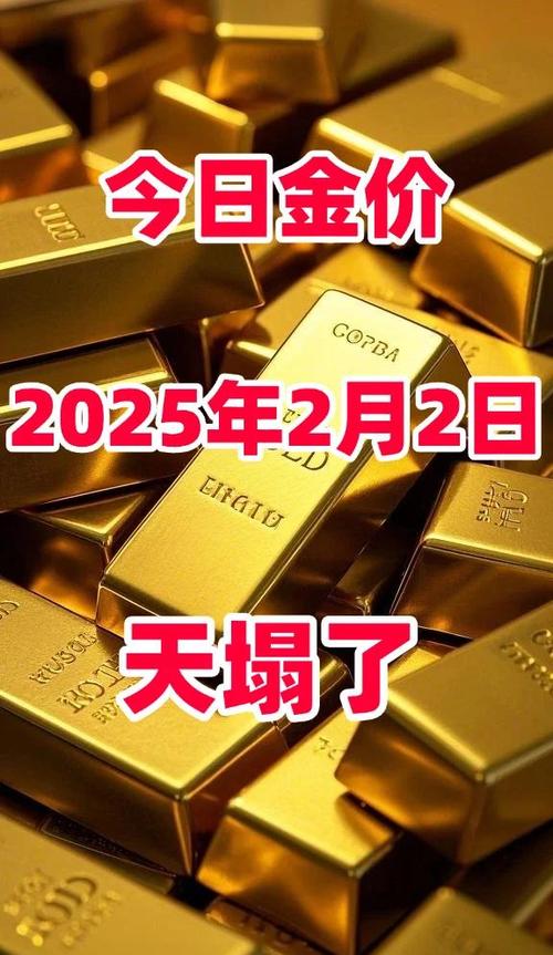 黄金价格今日最新价2025年-深圳黄金价格今日最新价2025年