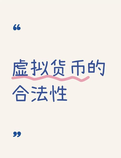 自己买虚拟币合法吗-自己买虚拟币合法吗知乎