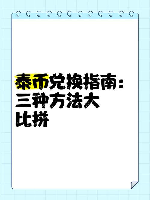 泰达币如何兑换-泰达币如何兑换人民币