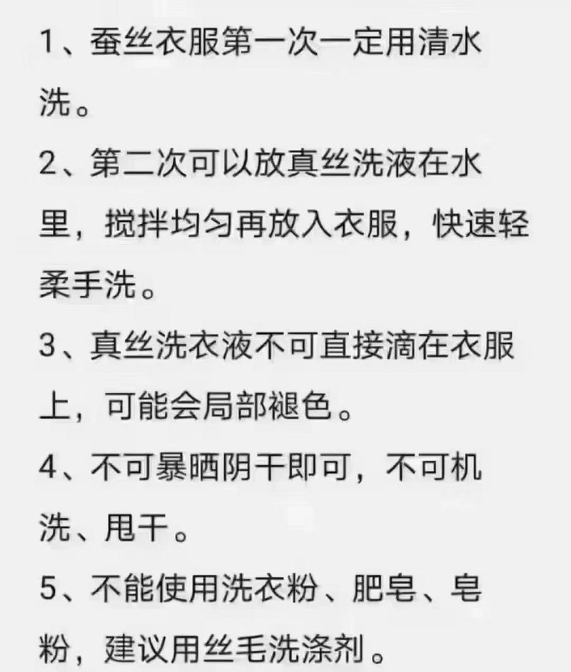 100%桑蚕丝的衣服怎么洗的简单介绍