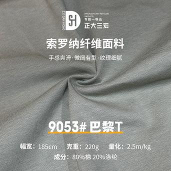 索罗娜面料是什么-索罗娜和纯棉哪种好