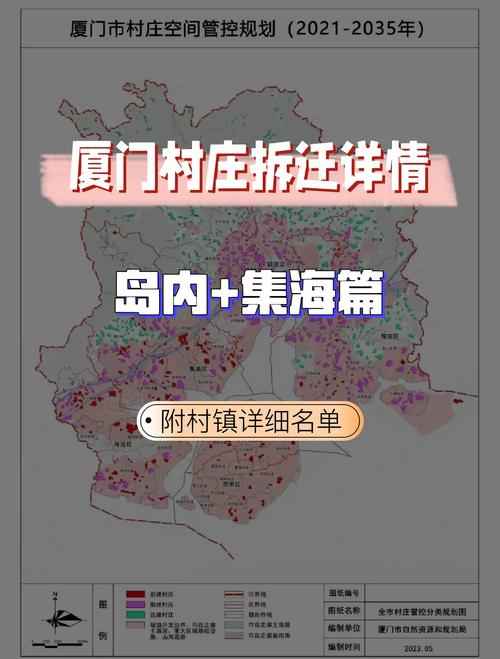 厦门2025拆迁村名单-厦门20192021年拟拆迁村庄