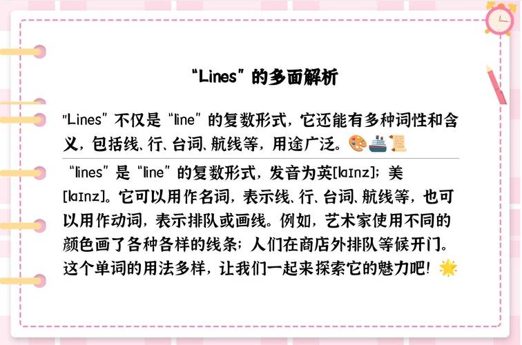 line是什么意思-lines是什么意思