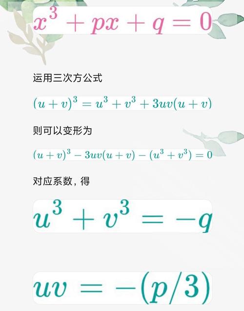 一元三次方程卡尔丹公式推导-一元三次方程因式分解卡尔丹公式