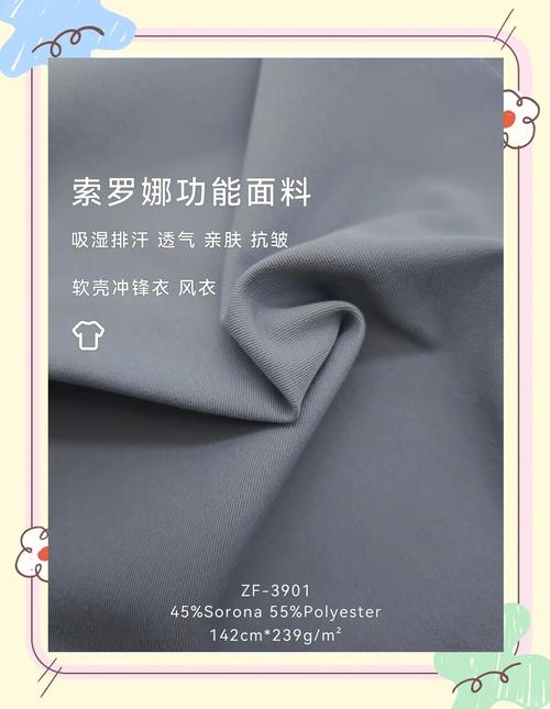 索拉那面料-索罗娜面料优点及不足
