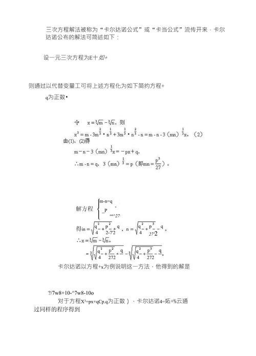 卡尔达诺公式怎么消去两重根号的简单介绍