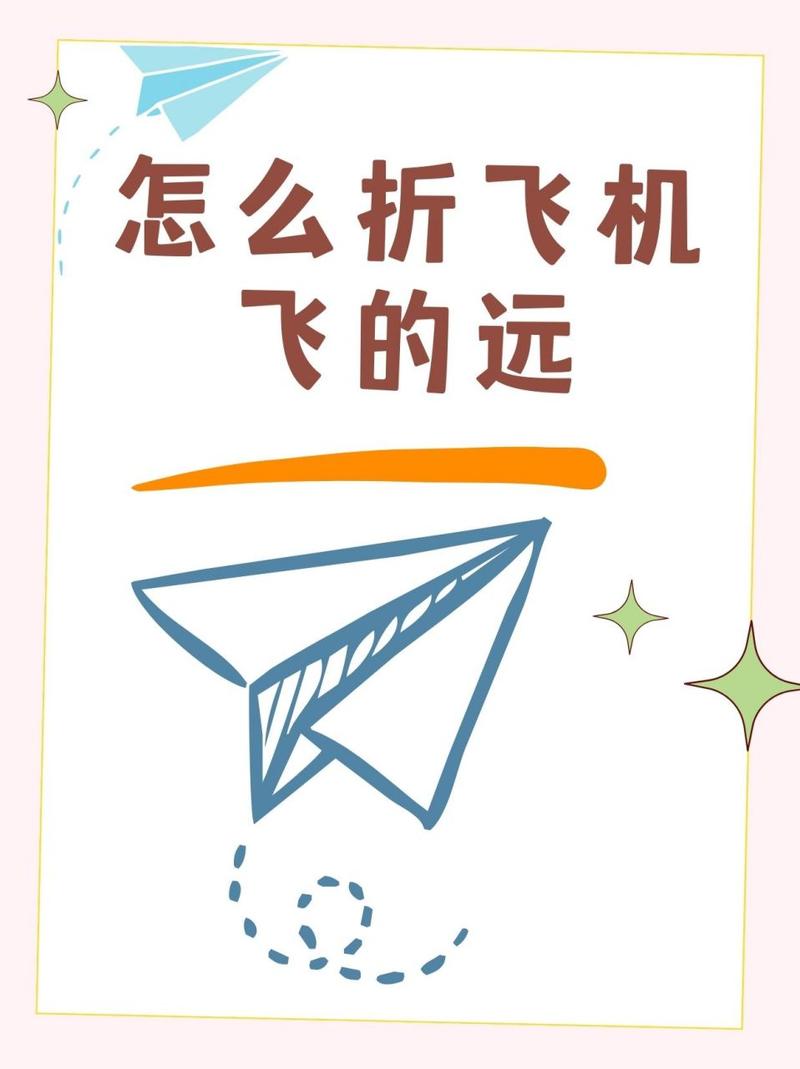 纸飞机教程简单飞得又远-纸飞机怎么做简单方法,飞得最远