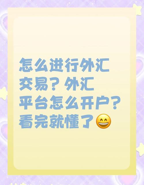 炒外汇在哪里开户正规-炒外汇开户是个怎样的过程