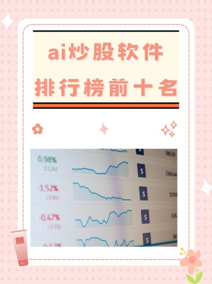 下载ai炒股软件哪个好-ai炒股机器人app下载