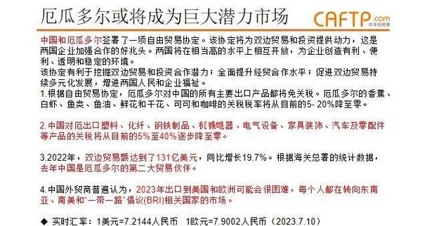 索拉那币潜力有多大-中国人在厄瓜多尔现状