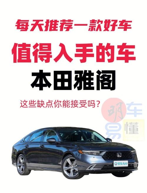 雅阁1.5t的三大缺点-雅阁15t的三大缺点有哪些