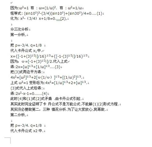 卡丹公式推导完整-卡丹公式法的特殊情况