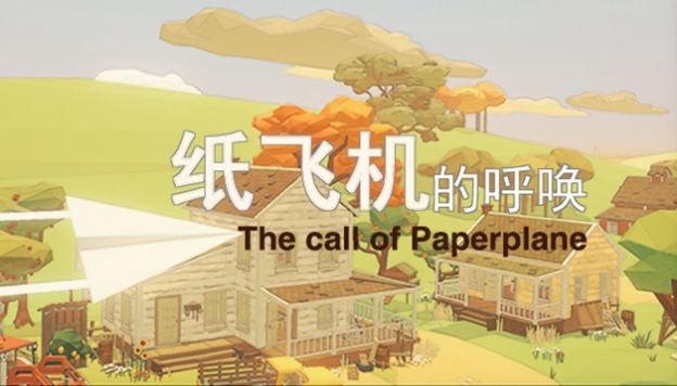 纸飞机下载安卓中文版-纸飞机app中文版下载v1