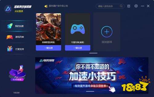 通讯加速器下载-通讯手游加速器怎么样