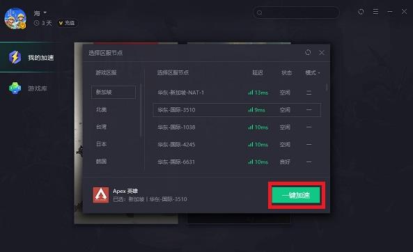 狗急加速器如何使用-狗急加速器app免费