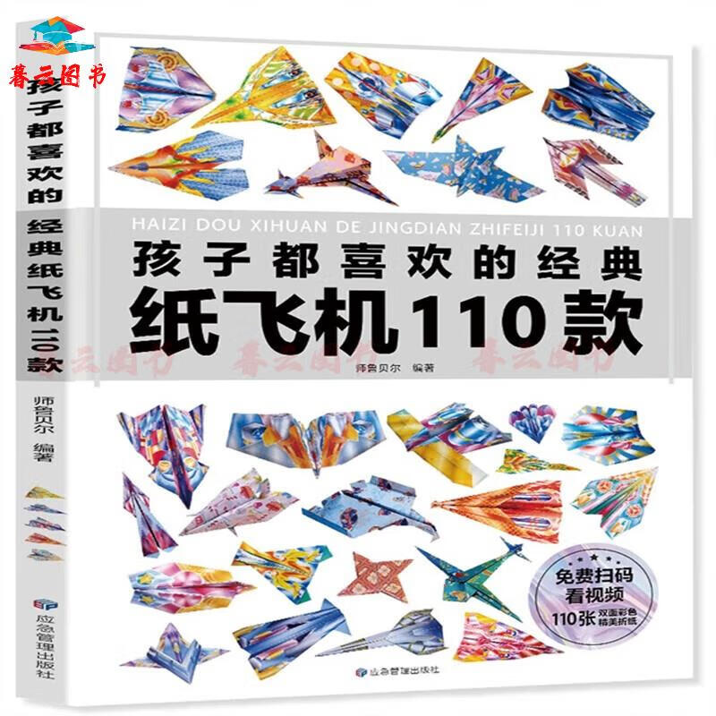 纸飞机正版_纸飞机正版实体书