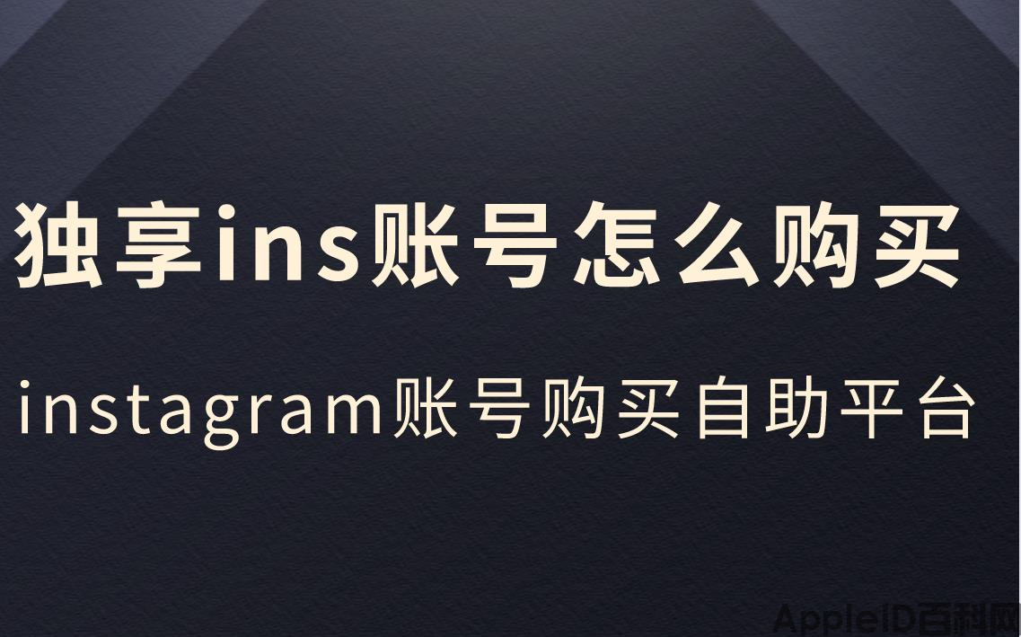 关于苹果手机怎么登陆instagram账号的信息