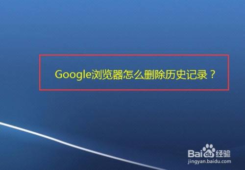 google浏览器怎么用_google浏览器怎么用不了手机
