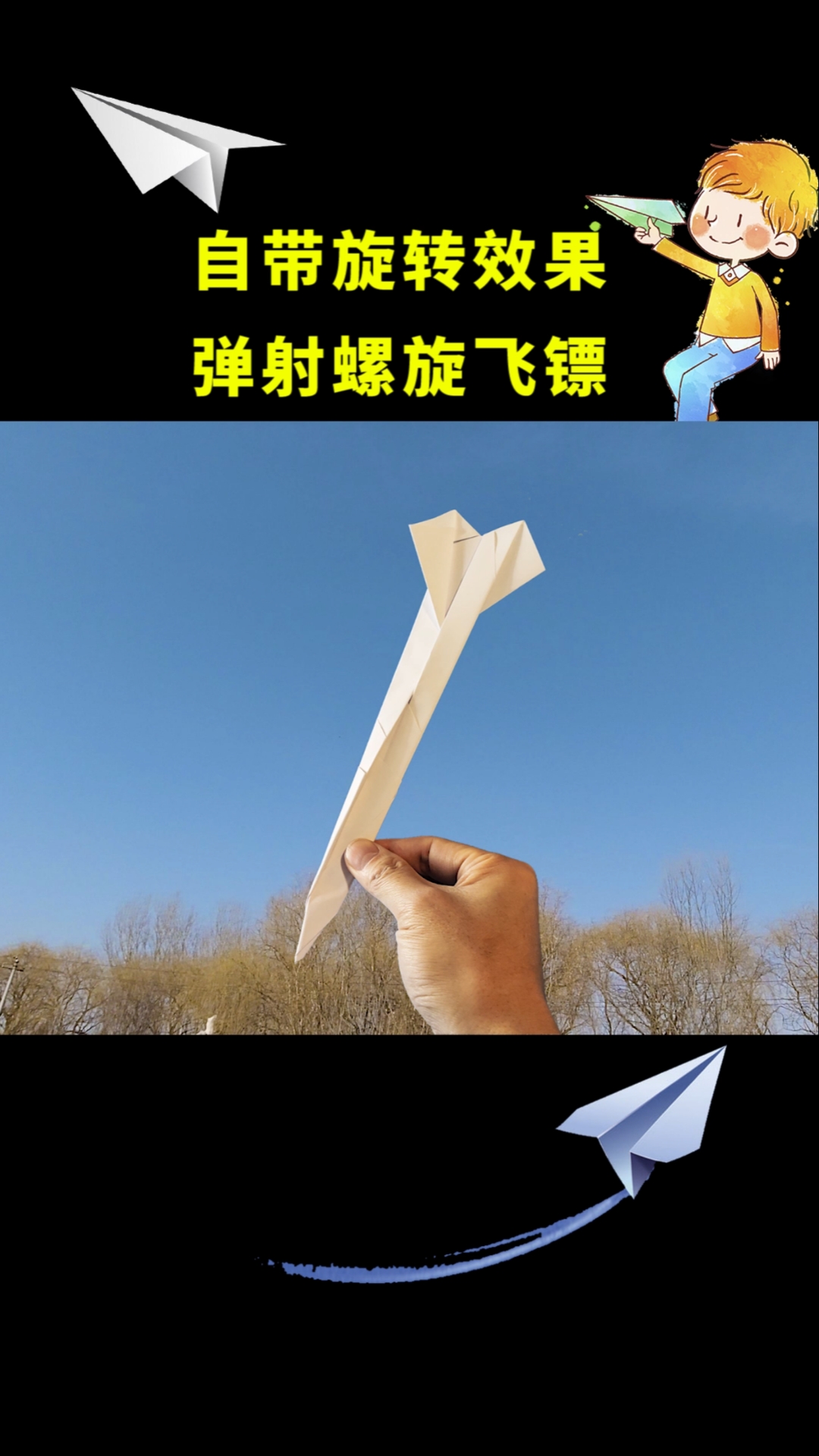 可以转圈的纸飞机_转圈的纸飞机怎么做