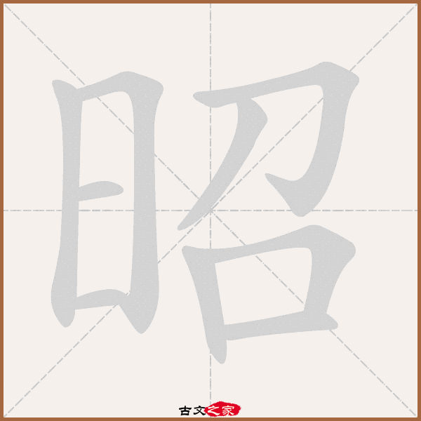 觊拼音怎么读_觊的拼音和意思