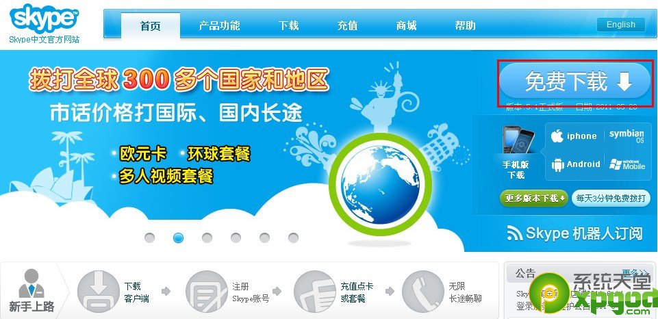 手机安装skype_手机安装skyzip