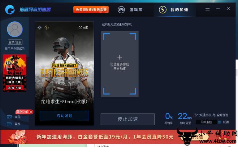 小牛加速器下载_小牛加速器下载最新版本2023